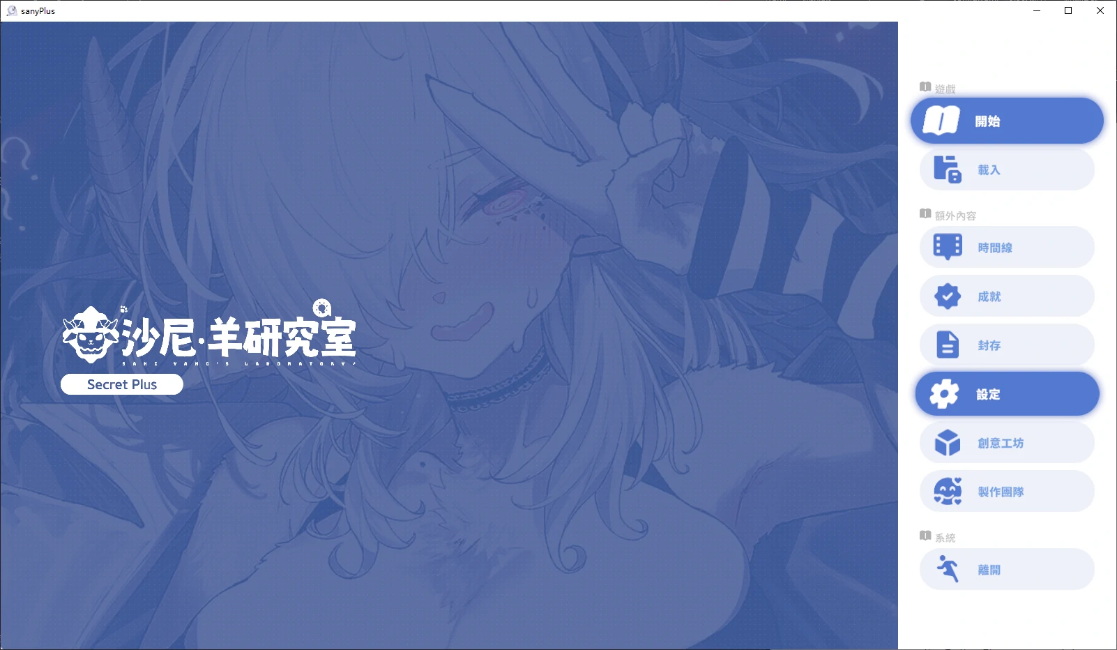 【日系SLG/官中/福瑞】沙尼‧羊研究室1.0 官方中文版【PC/12.2G/首发】