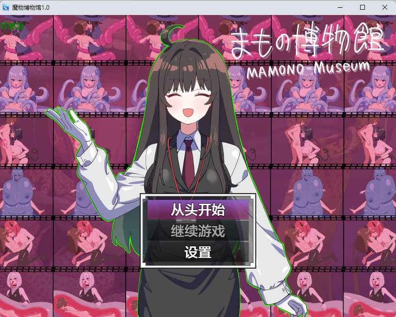 【日系RPG/AI汉化/2D】魔物博物馆1.0 AI汉化版【PC+安卓/838MB】