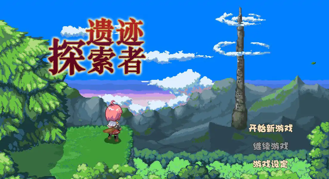 【日系RPG/2D/官中】遗迹探索者 STEAM官方中文版【PC/0.45G】
