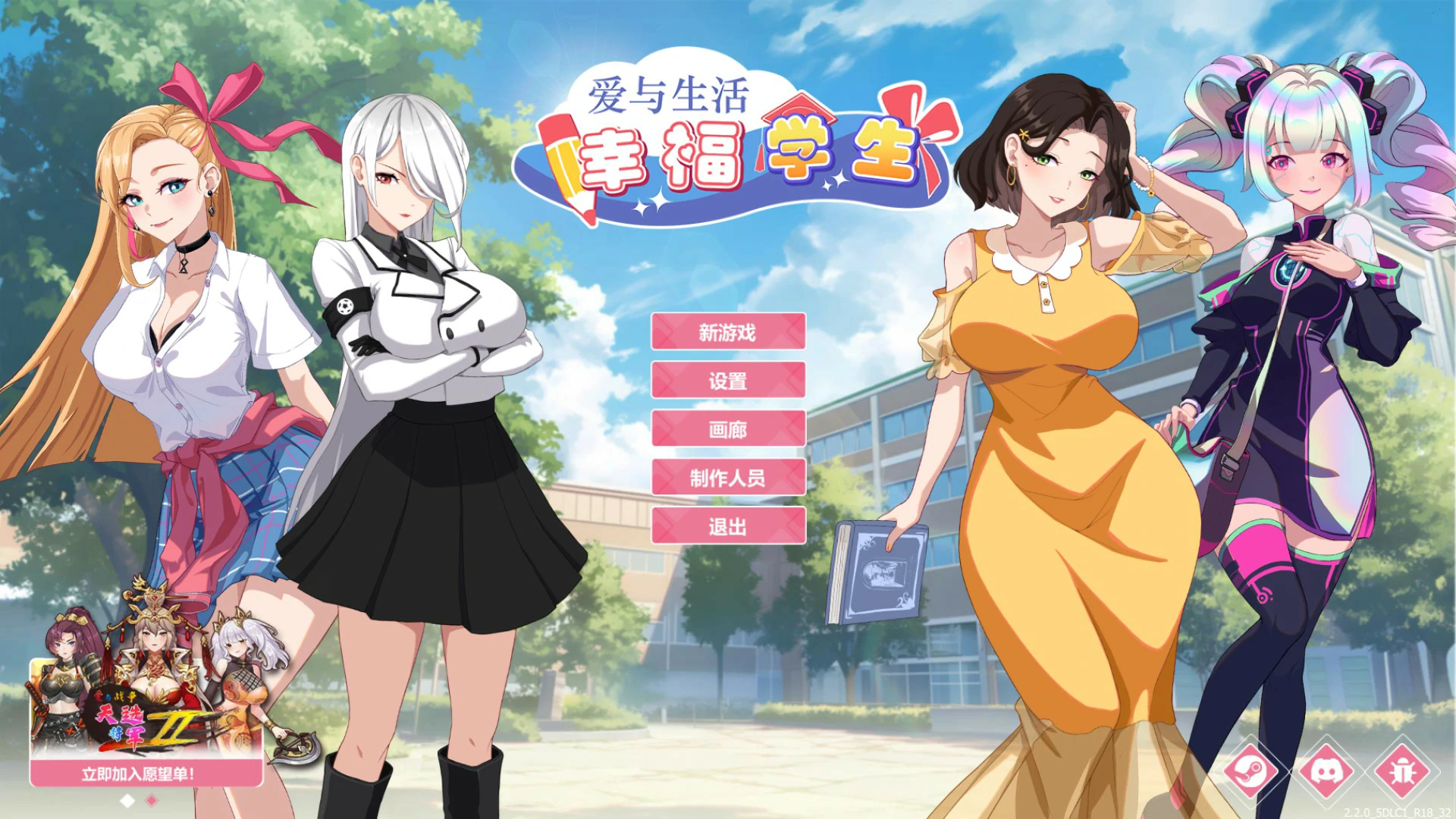 【亚洲SLG/官中/NTR】爱与生活：幸福学生2.2.0 官方中文版【PC/7.4G/更新】
