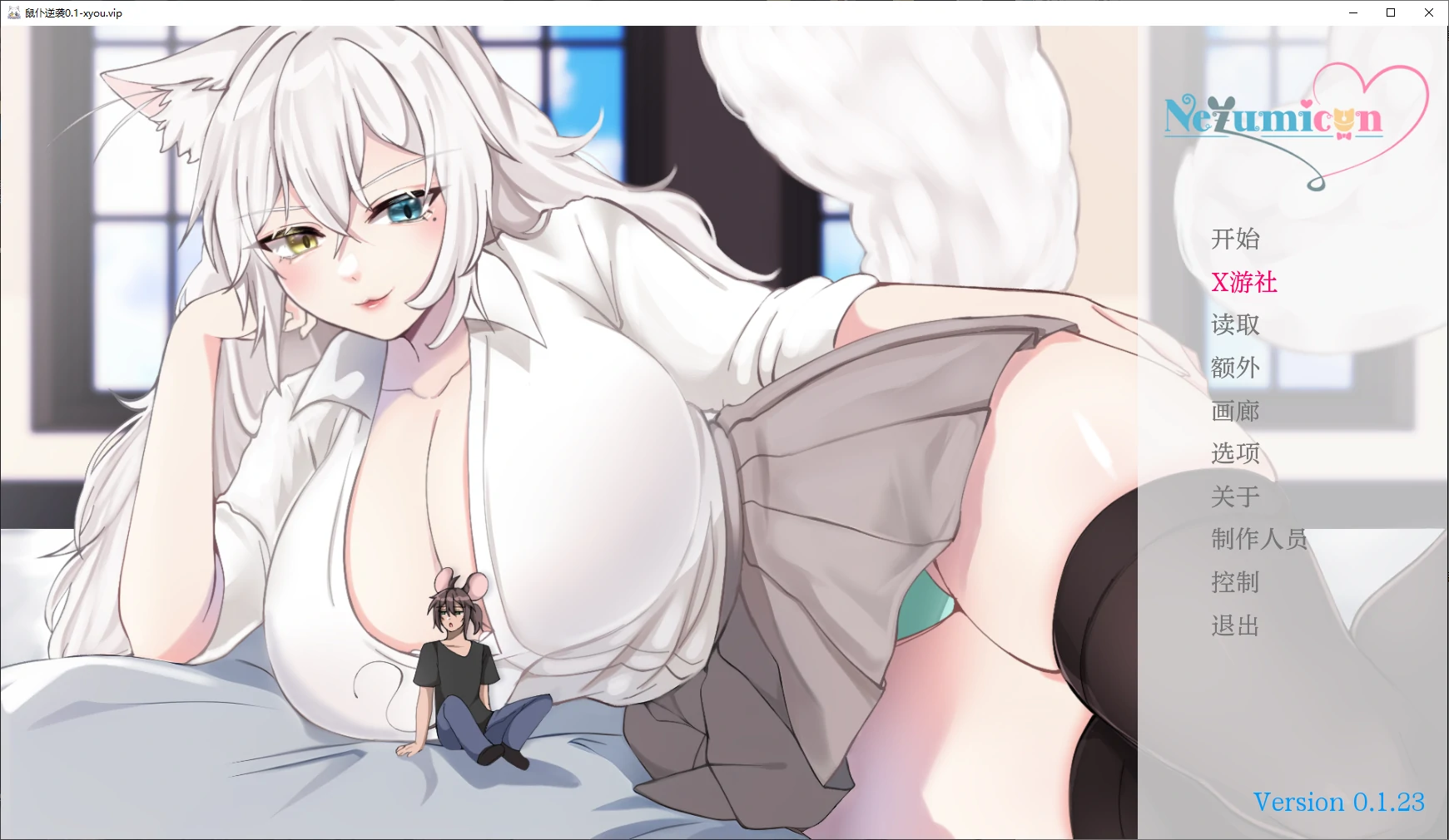 【日系SLG/AI汉化/2D】鼠仆逆袭0.1.23 AI汉化版【PC+安卓/2.6G/更新】