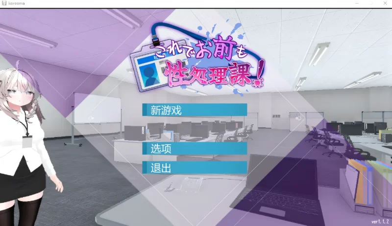 图片[1]-[PC+安卓] T14601 我的茶會裡真的有個婊子嗎 僕の茶道部にビッチがいるってマジですか? v1.0 AI汉化版 [新作/377.7M]-ACG游戏网