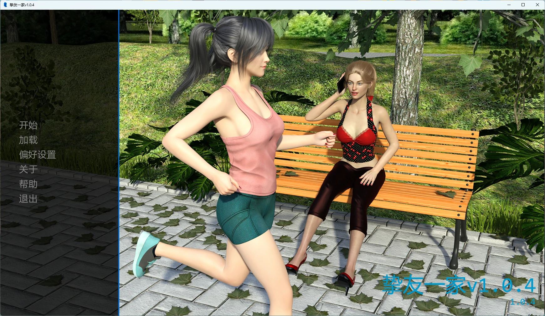 【欧美SLG/AI汉化/后宫】 挚友一家v1.0.4 AI汉化版【PC/6.93G/完结】