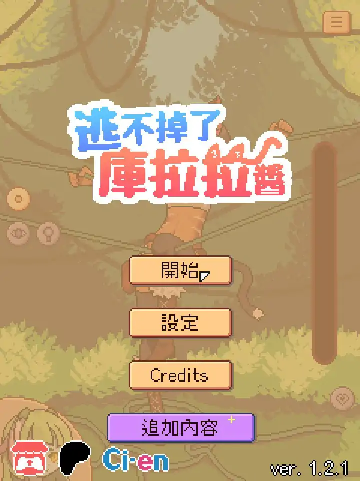 【日系SLG/2D/官中】逃不掉了库拉拉酱 官方中文版【PC/0.1G】