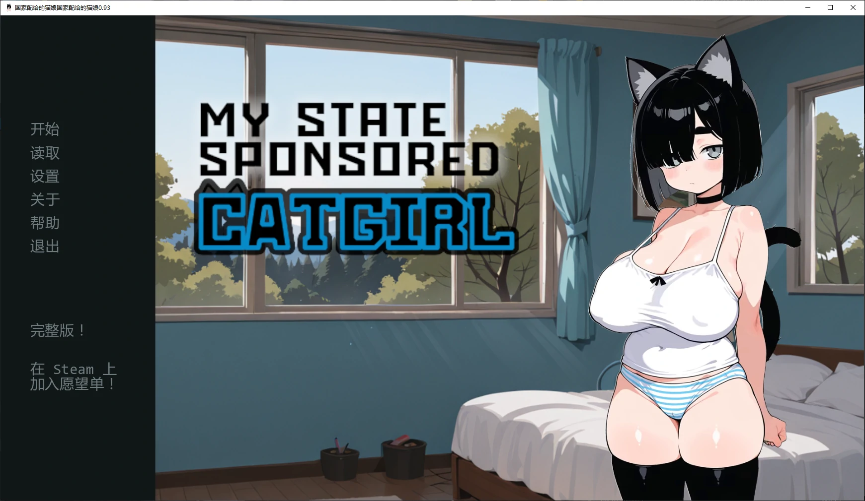 【日系SLG/AI汉化/2D】国家配给的猫娘0.93 AI汉化版【PC+安卓/1.7G/更新】