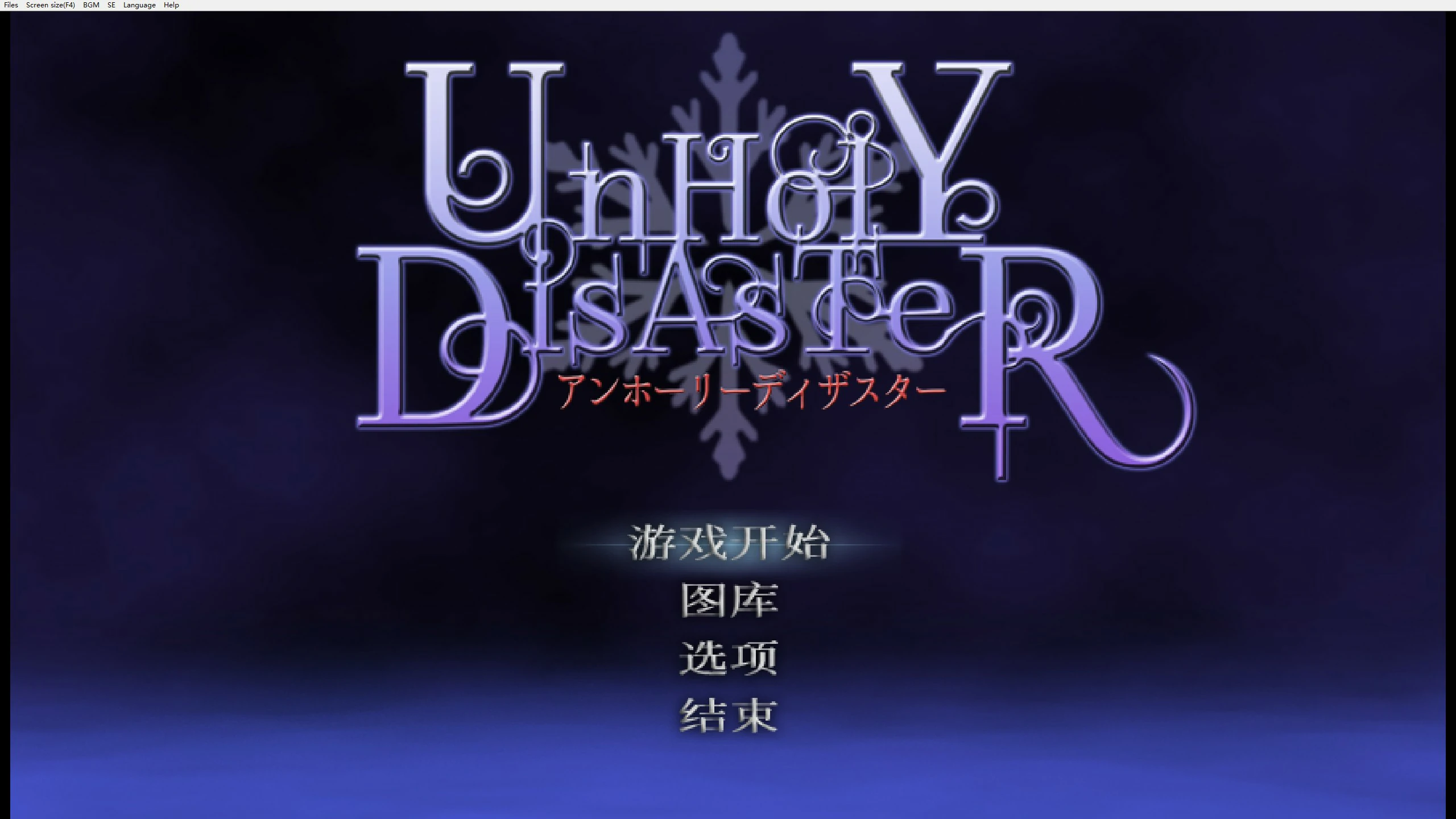 【日系ACT/动态/官中】邪恶的灾难 官方中文版【PC/0.85G】