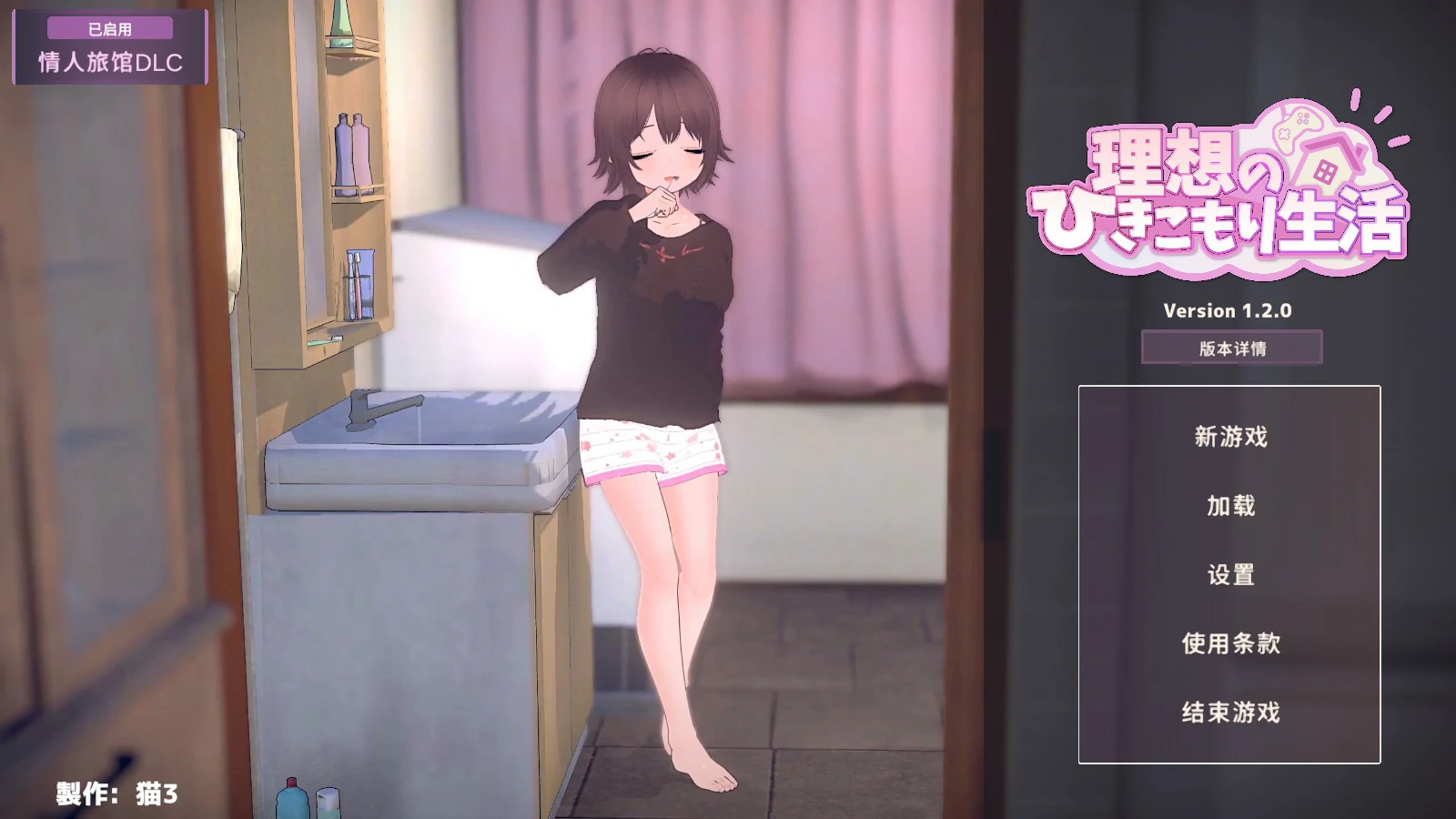 【日系SLG/官中/乱伦】 理想的家里蹲生活 ～父女的亲密同居～V1.2.0 官方中文版【PC/1.4G】