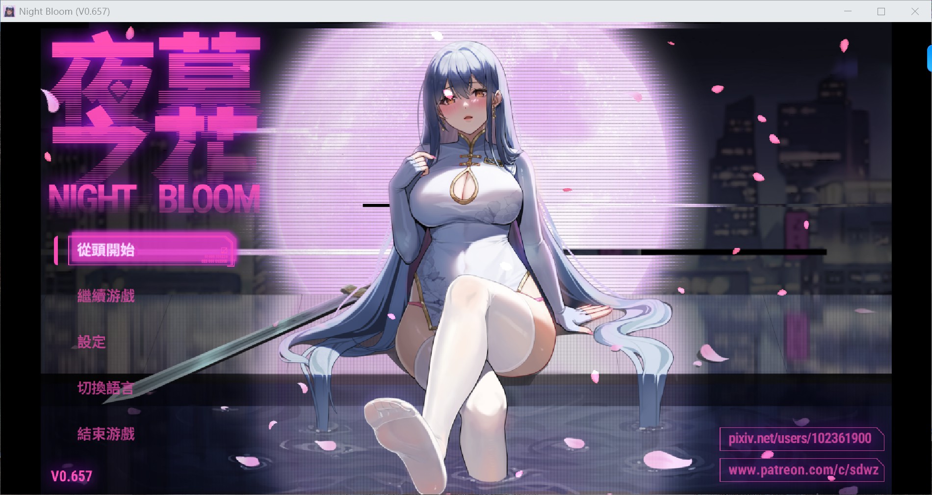 【国产RPG/官中/NTR】夜幕之花 0.657 官方中文步兵版【PC/1.7G】