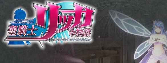 【年度3D大作/汉化】圣骑士莉卡物语白翼与银翼的姐妹 V1.21 精翻汉化步兵版+存档【新汉化/4.4G】
