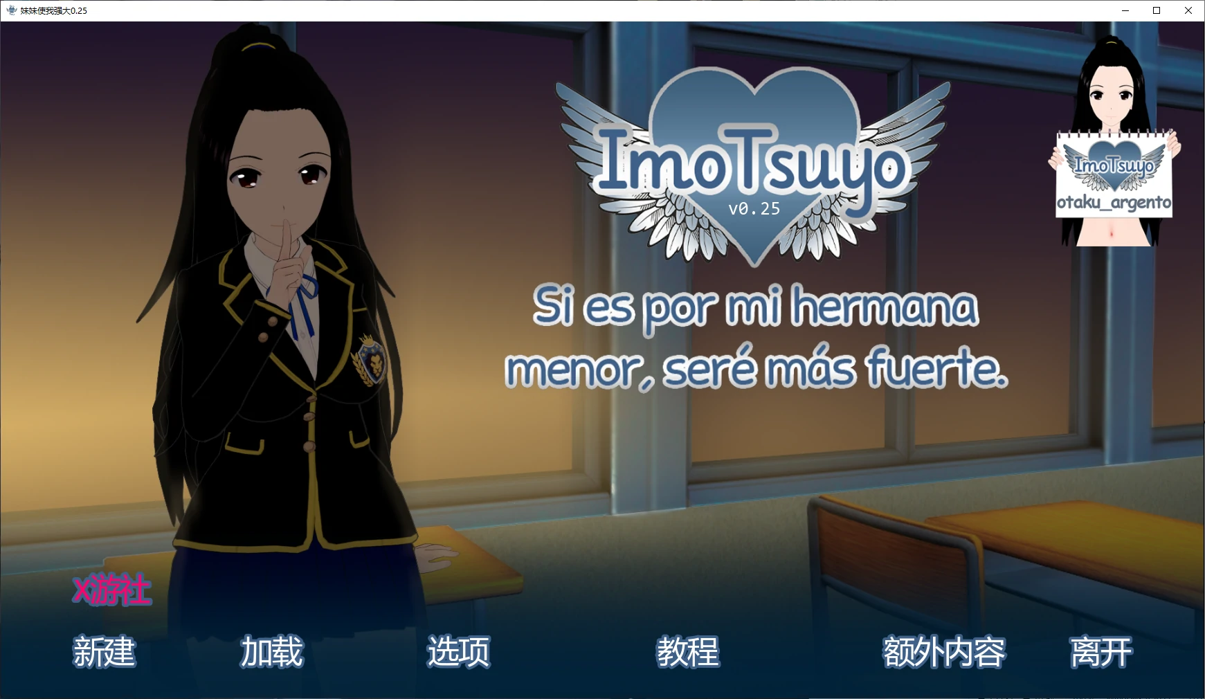 【日系SLG/AI汉化/后宫】妹妹使我强大0.25 AI汉化版【PC+安卓/2.4G/更新】