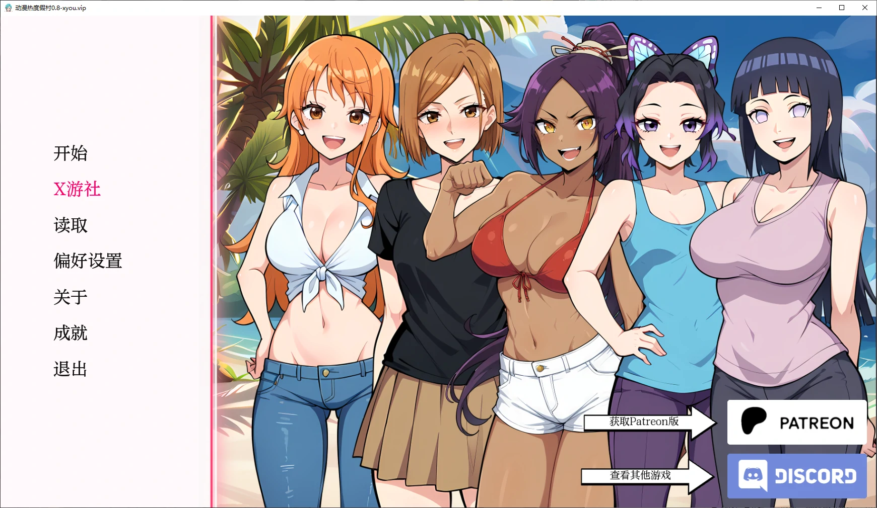 【日系SLG/AI汉化/2D】动漫热度假村0.8 AI汉化版【PC+安卓/0.2G/更新】