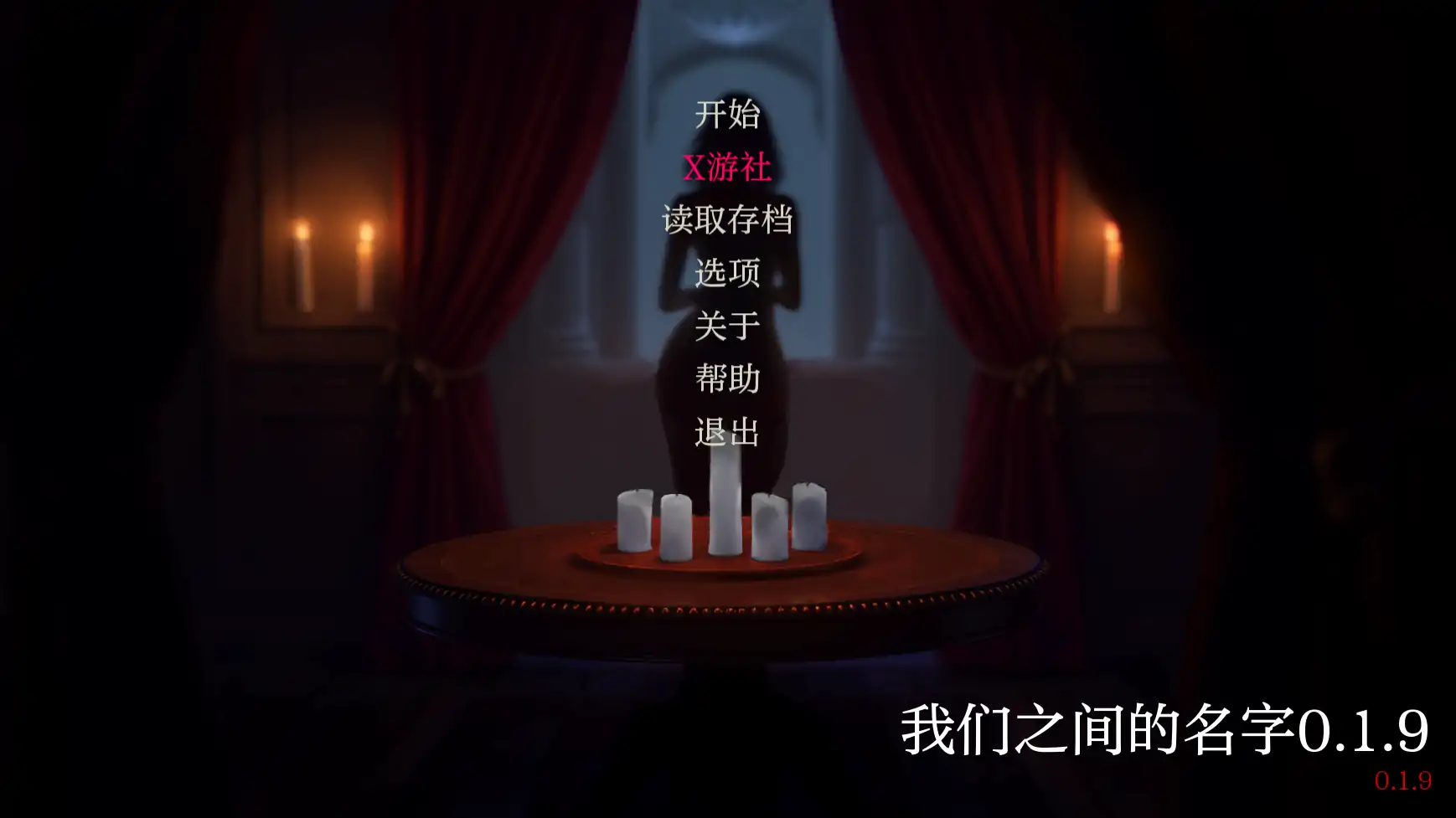 【亚洲SLG/AI汉化/2D】我们之间的名字0.1.9 AI汉化版【PC+安卓/1.11G】