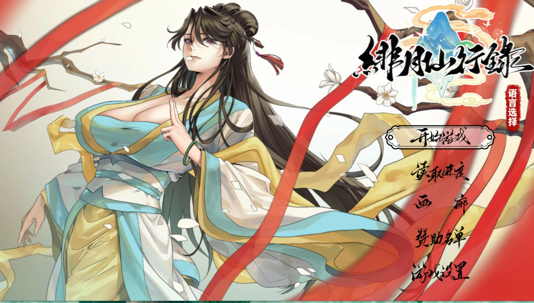 【国产RPG/官中/修仙】绯月仙行录1.292 官方中文版【PC/3.8G】