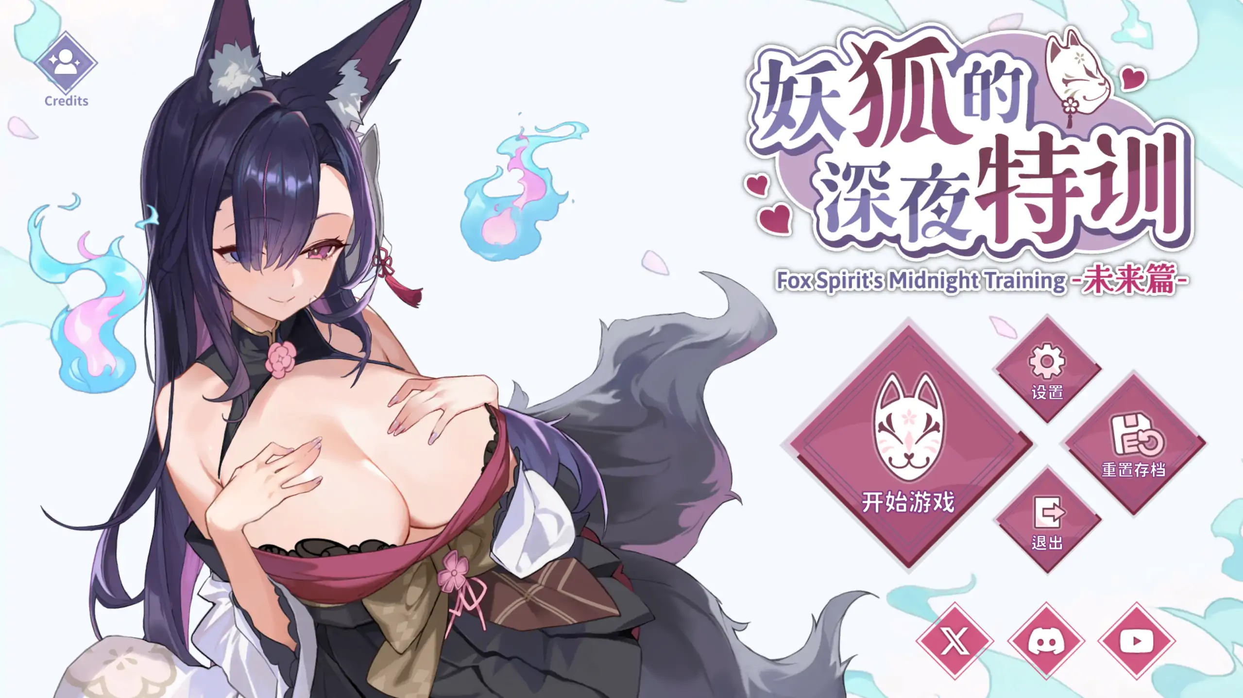 【日系SLG/官方中文/步兵】妖狐的深夜特训 未来篇1.0 官方中文【PC/0.22G】