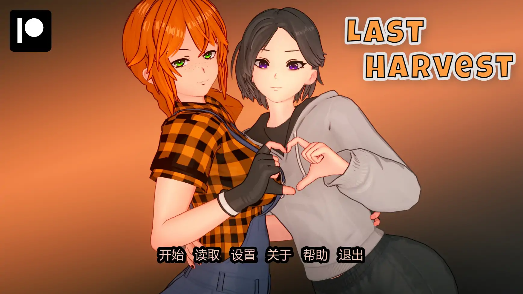 【日系SLG/AI汉化/幽默】最后的收获v0.2.5  AI汉化版【PC+安卓/2.12G/更新】
