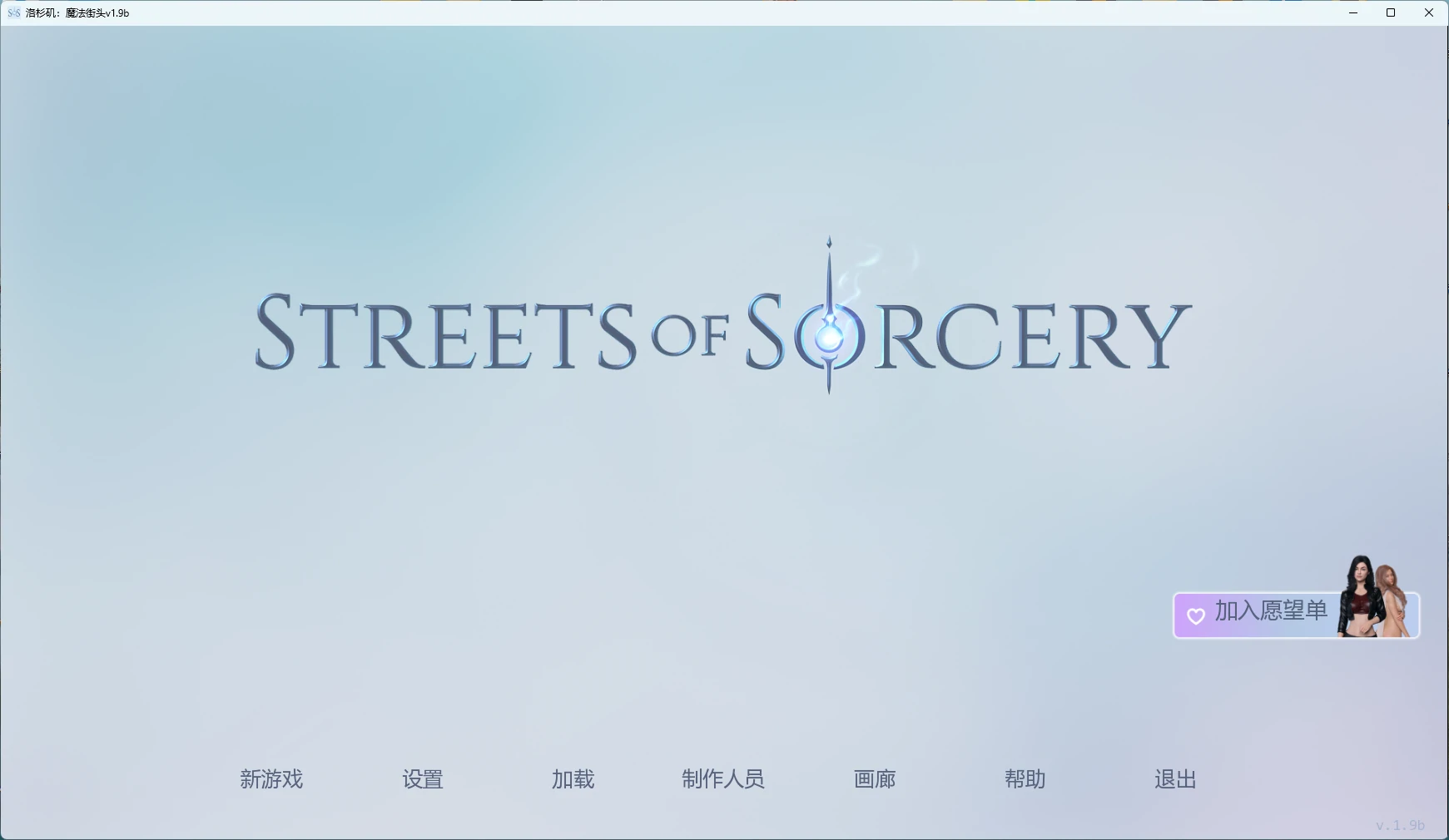 【欧美SLG/AI汉化/后宫】 洛杉矶：魔法街头v1.9b AI汉化版【PC+安卓/4.3G/更新】