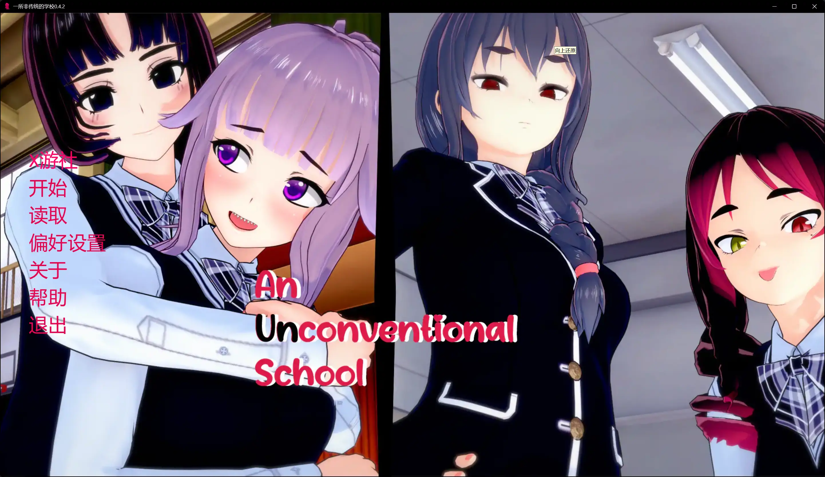 【日系SLG/AI汉化/沙盒】一所非传统的学校0.4.5 AI汉化版【PC+安卓/5.90G/更新】