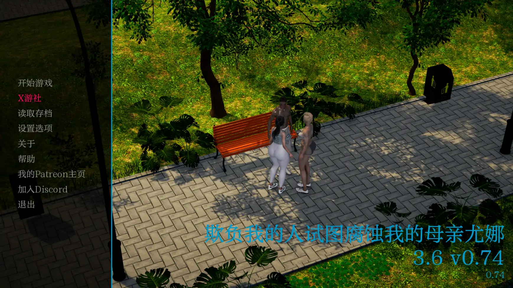 【亚洲SLG/AI汉化/3D】欺负我的人试图腐蚀我的母亲尤娜3.6 v0.74 AI汉化版【PC+安卓/5.06G/更新】