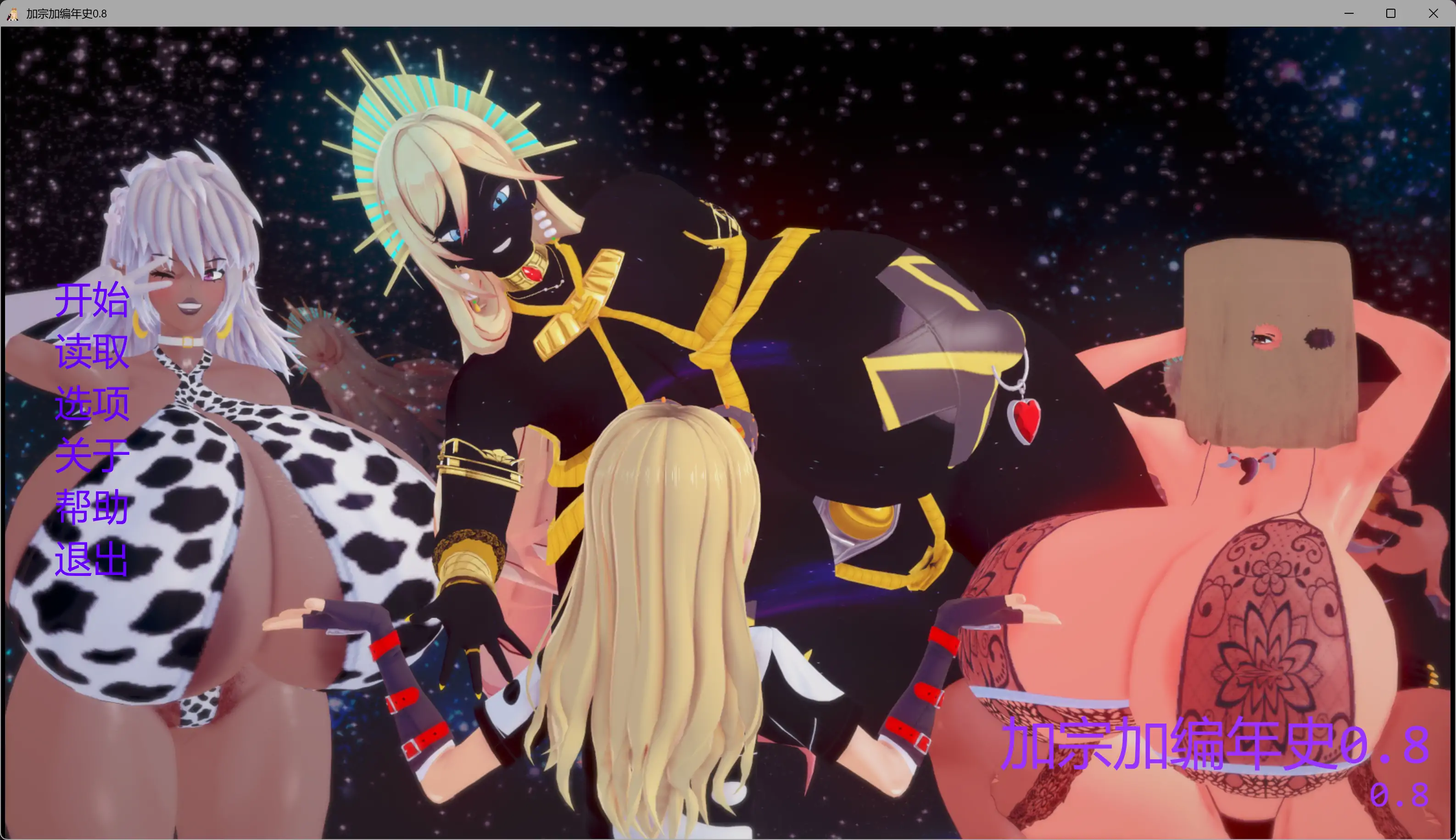 【日系SLG/AI汉化/3D】加宗加编年史0.8 AI汉化版【PC+安卓/2.45G/更新】