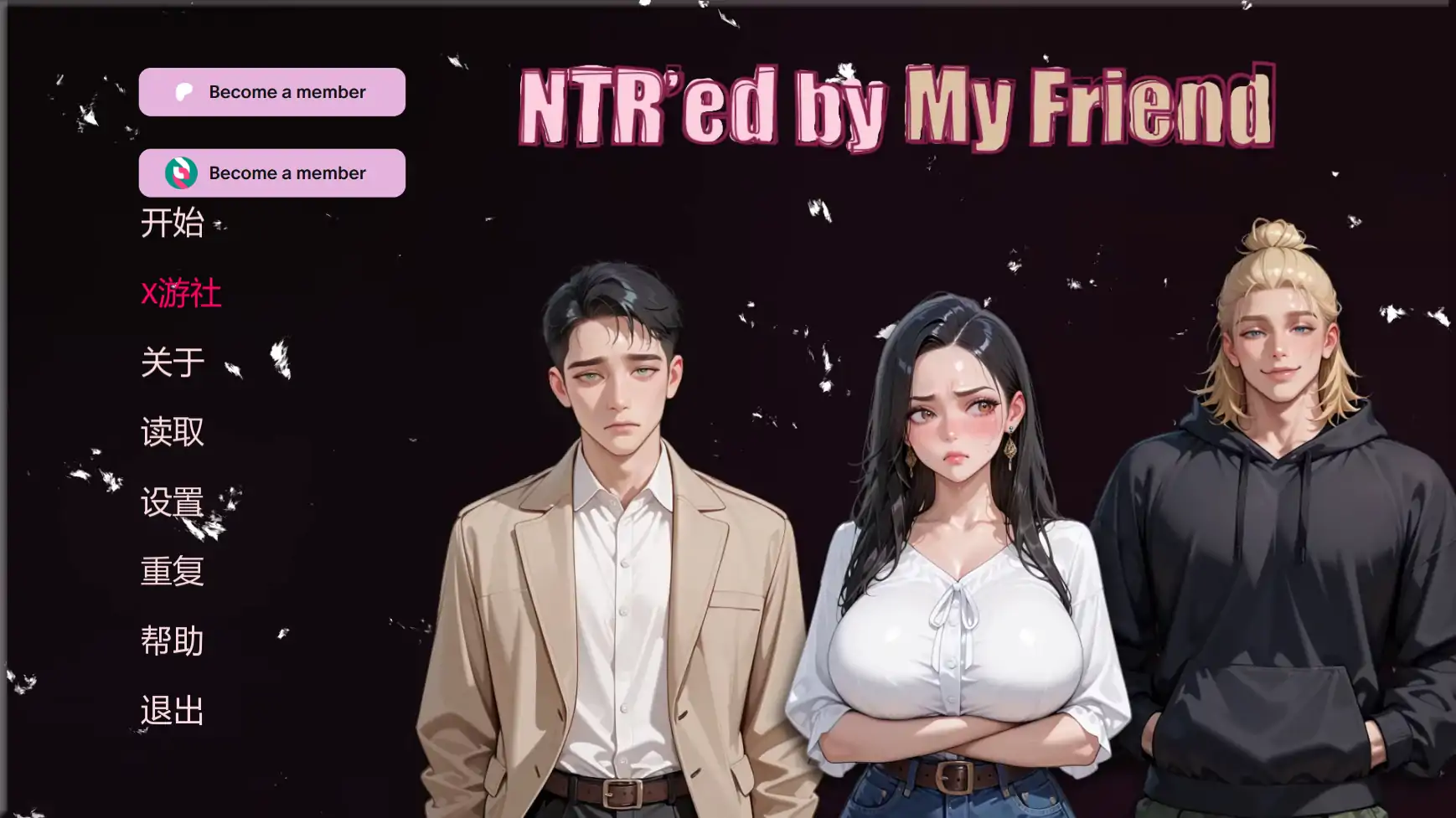 【亚洲SLG/AI汉化/3D】被我的朋友寝取0.8.2 AI汉化版【PC+安卓/2.2G】