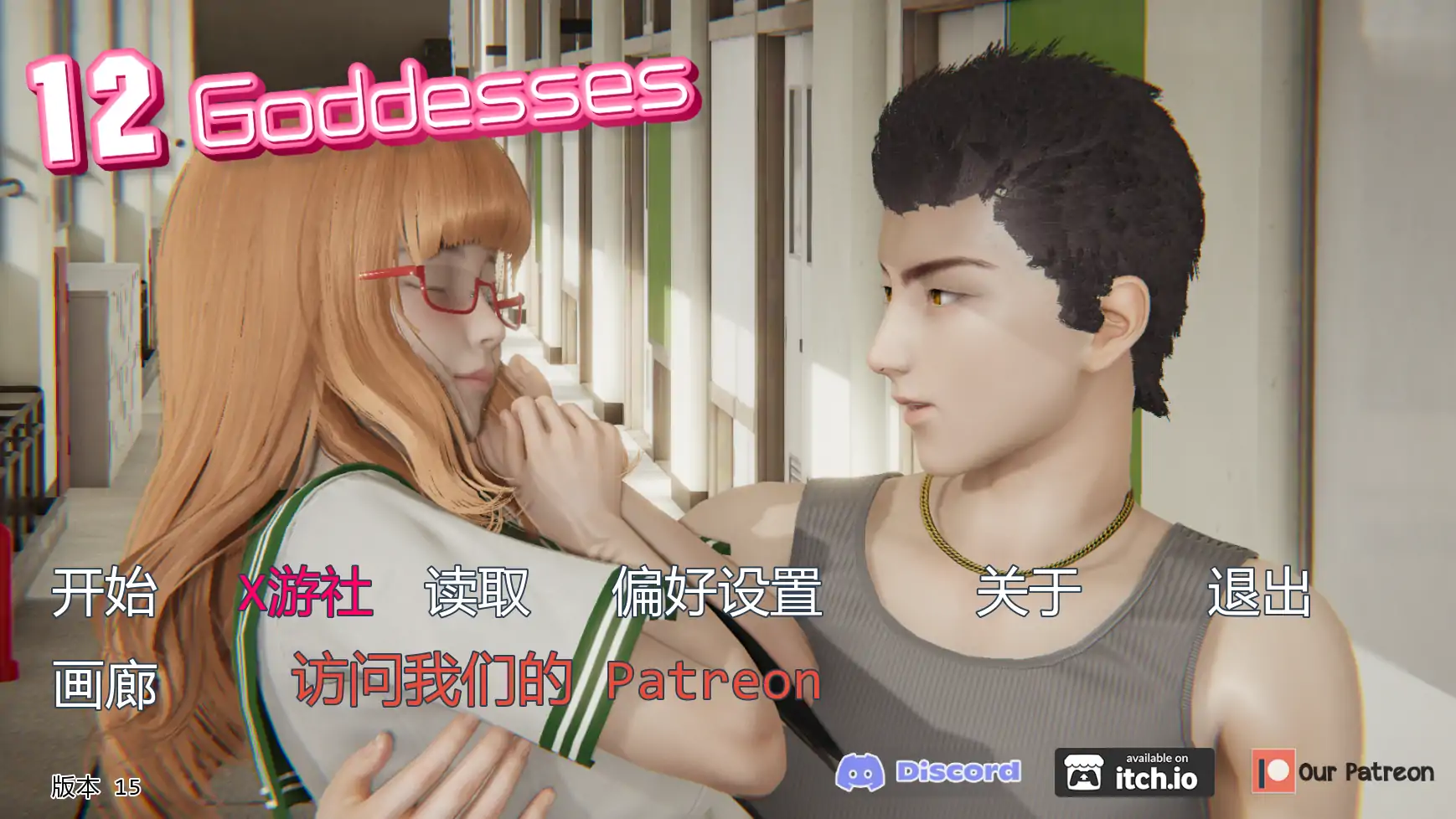 【亚洲SLG/AI汉化/3D】12女神0.15 AI汉化版【PC+安卓/5.04G/更新】