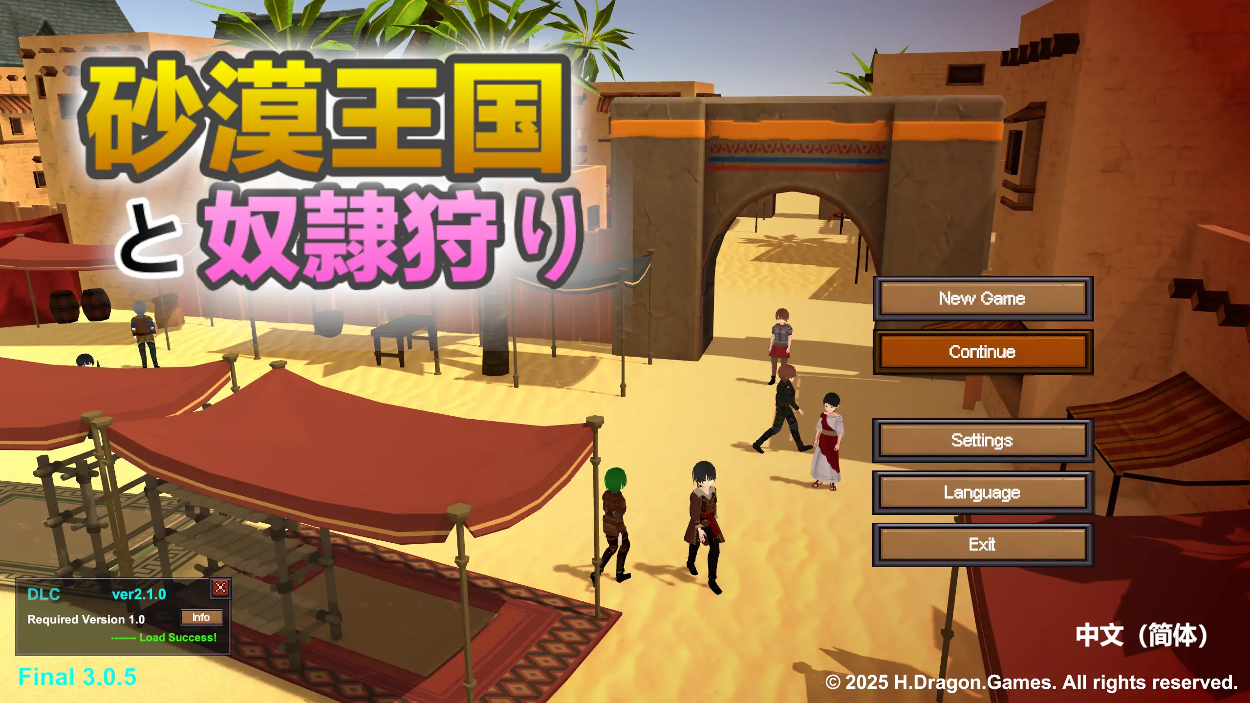 【日系SLG/官方中文/步兵】沙漠王国与奴隶猎手3.0.5 官方中文【PC/1.48G】