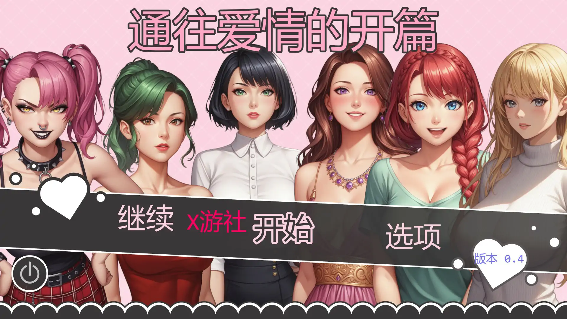 【日系SLG/AI汉化/2D】爱的启程 v0.4 AI汉化版【PC+安卓/0.63G/更新】