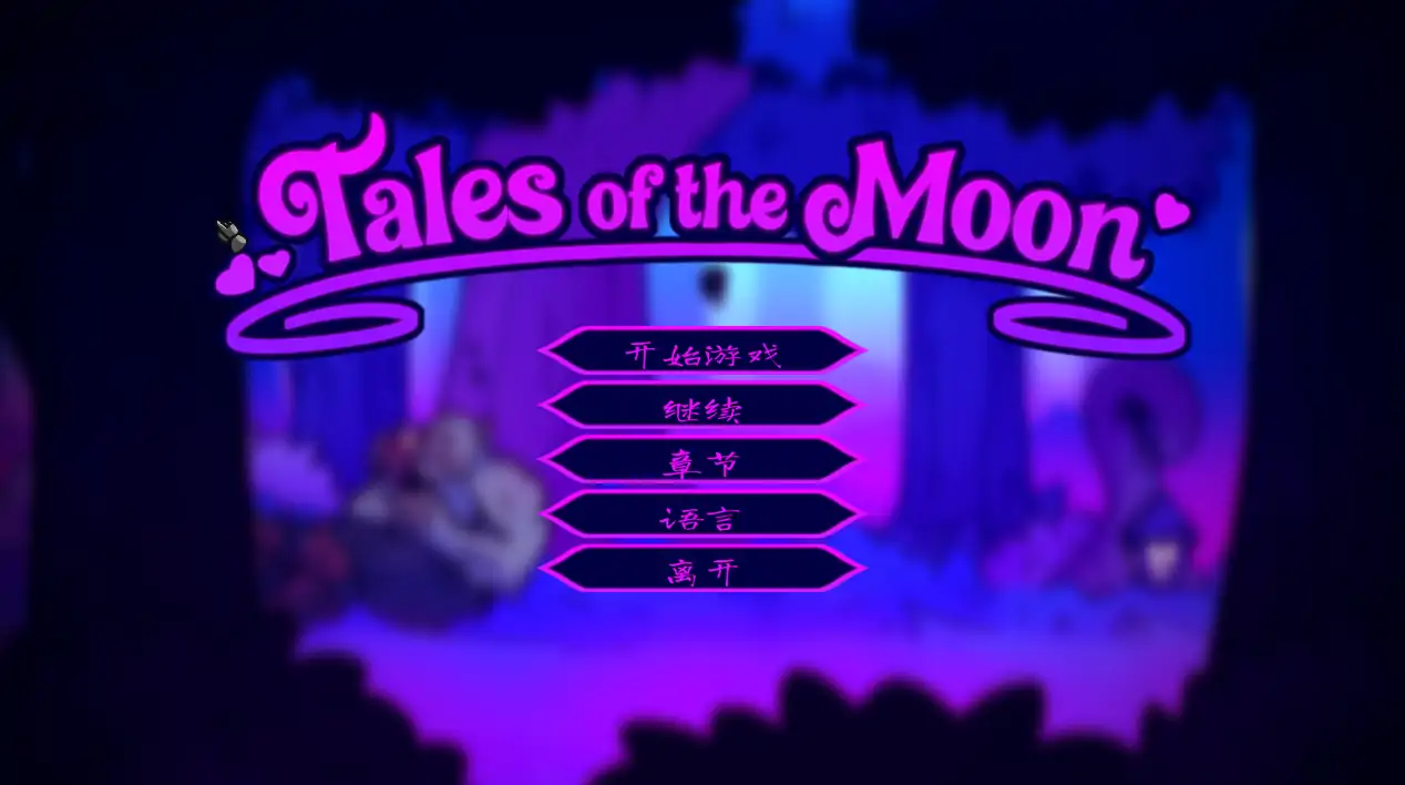 【日系ACT/官方中文/步兵】月亮传说1.02 官方中文【PC/0.31G/更新】