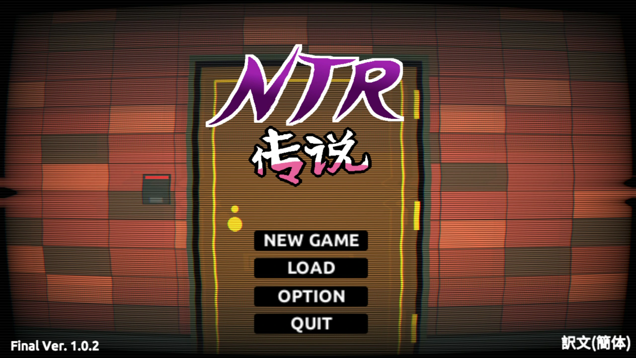 【SLG/动态/官中】NTR传说1.0.2 官方中文【PC/0.68G】
