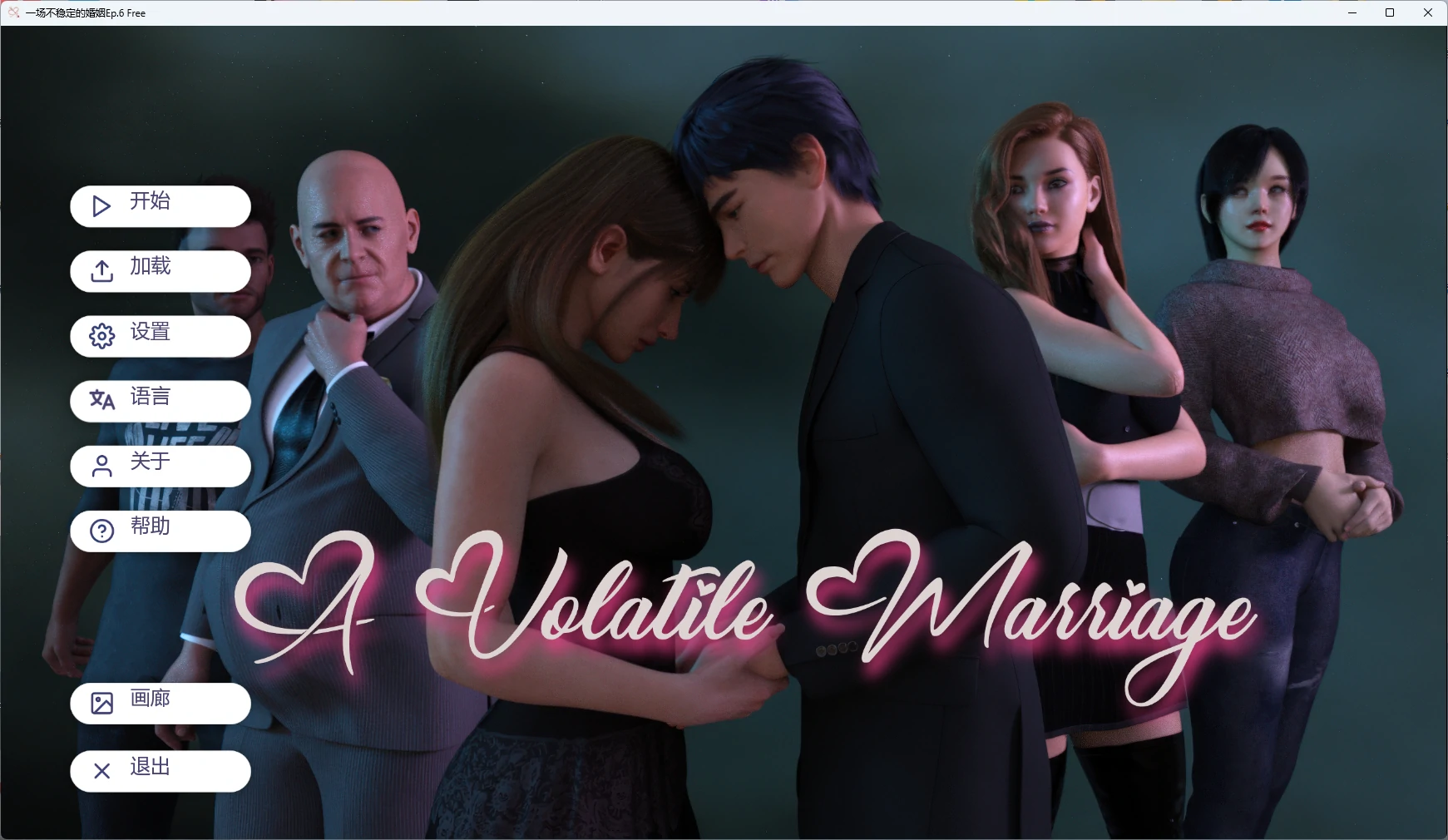 【欧美SLG/AI汉化/3D】 一场不稳定的婚姻Ep.6 Free AI汉化版【PC+安卓/4.52G/更新】