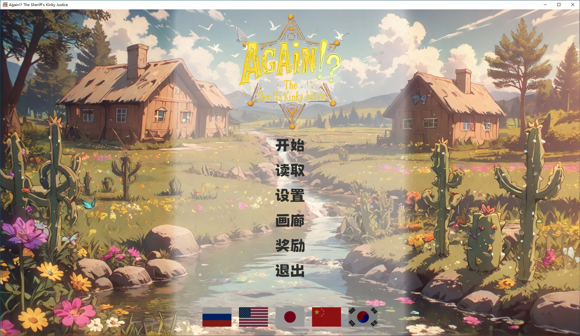 【日系SLG/2D/官中】又来了！？警长的变态正义 官方中文版【PC/0.9G/新作】