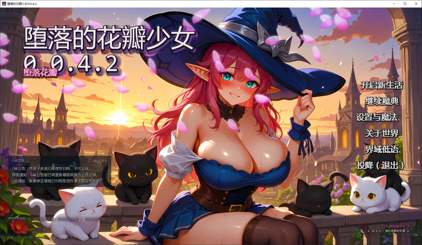 【日系SLG/AI汉化/沙盒】堕落的花瓣少女0.0.4.2 AI汉化版【PC+安卓/7.4G/更新】