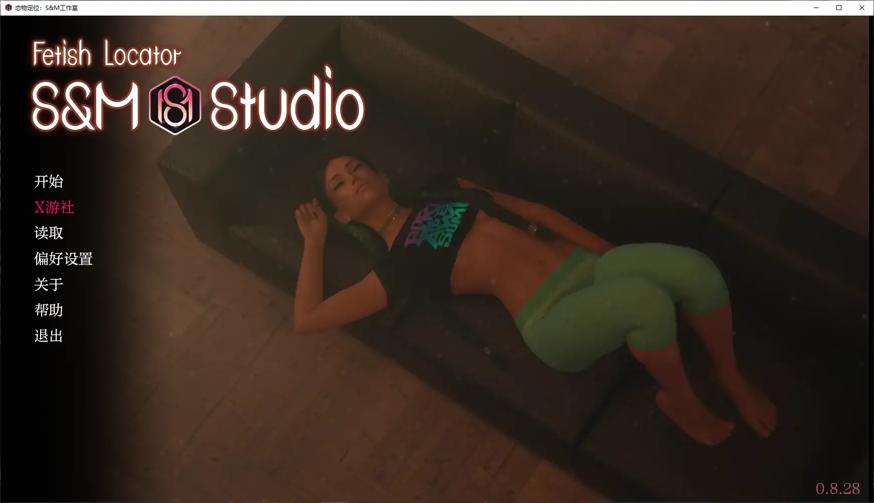 【欧美SLG/AI汉化/沙盒】恋物定位：S&M工作室v0.8.28 AI汉化版【PC+安卓/8.69G】