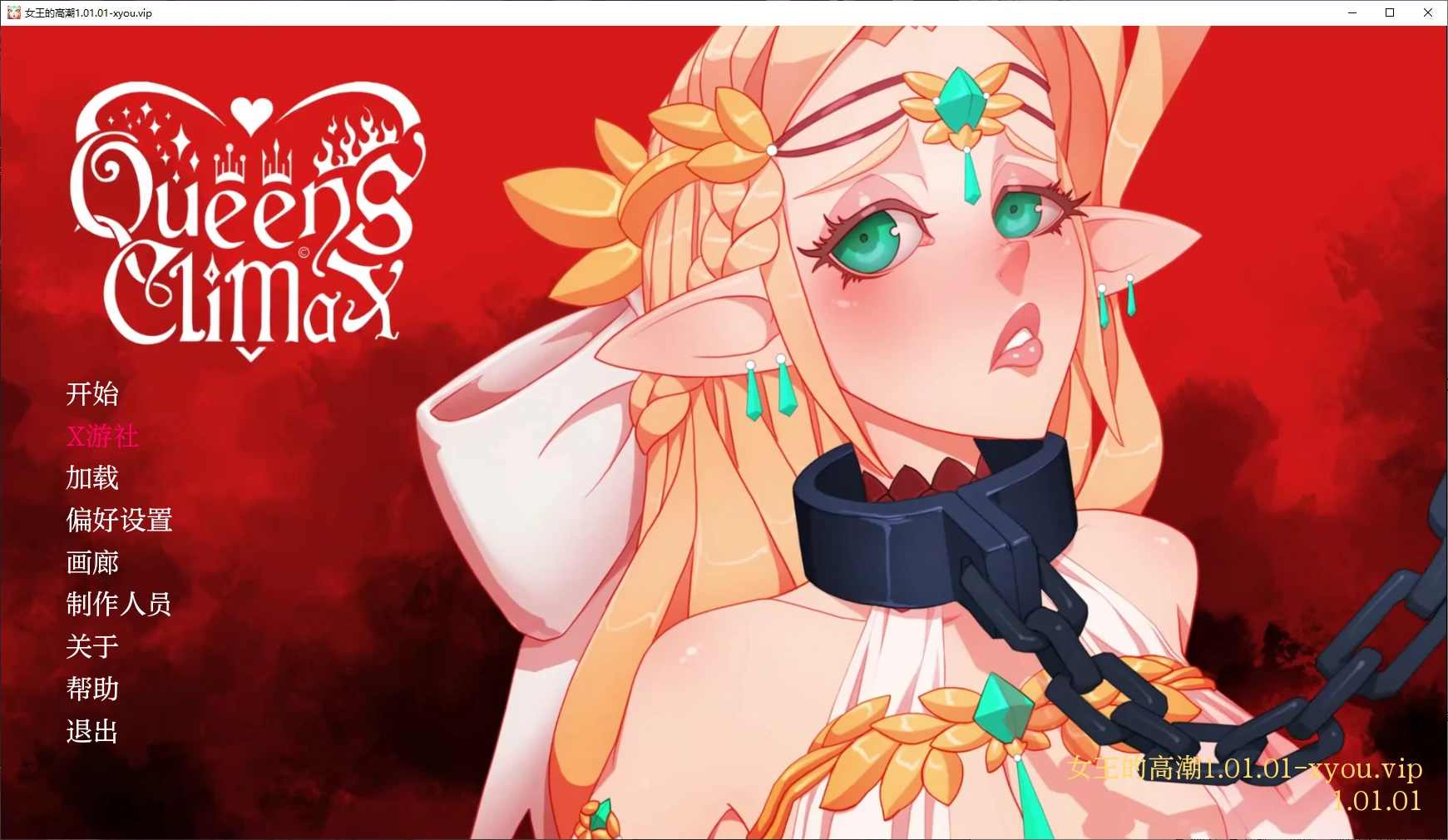 【日系SLG/AI汉化/3D】女王的高潮1.01.01 AI汉化版【PC+安卓/3.8G/更新】