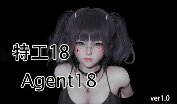 特工18/Agent18 V1.0 官方中文 [新作/1G][PC+安卓]
