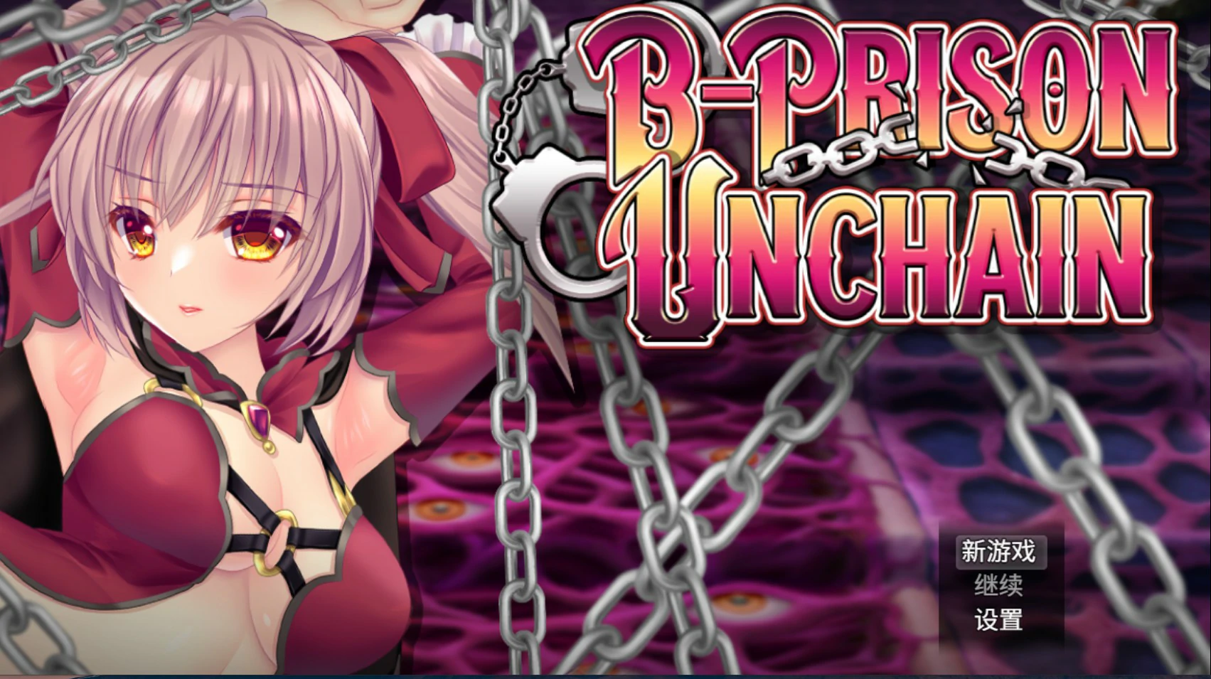 【日系RPG/官中/回合制】B号监狱：破锁狂徒V1.06  官方中文版【PC/1.5G】