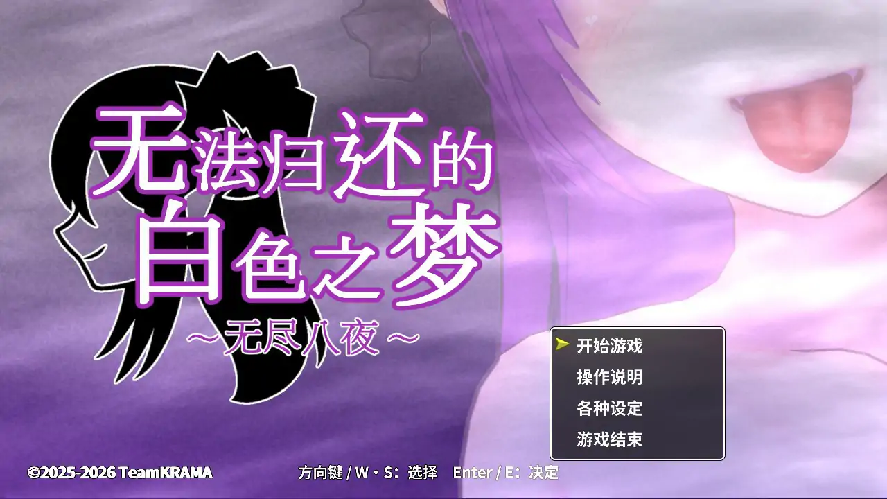 【日系SLG/官中/巨乳】无法归还的白色之梦 官方中文版【PC/0.38G】