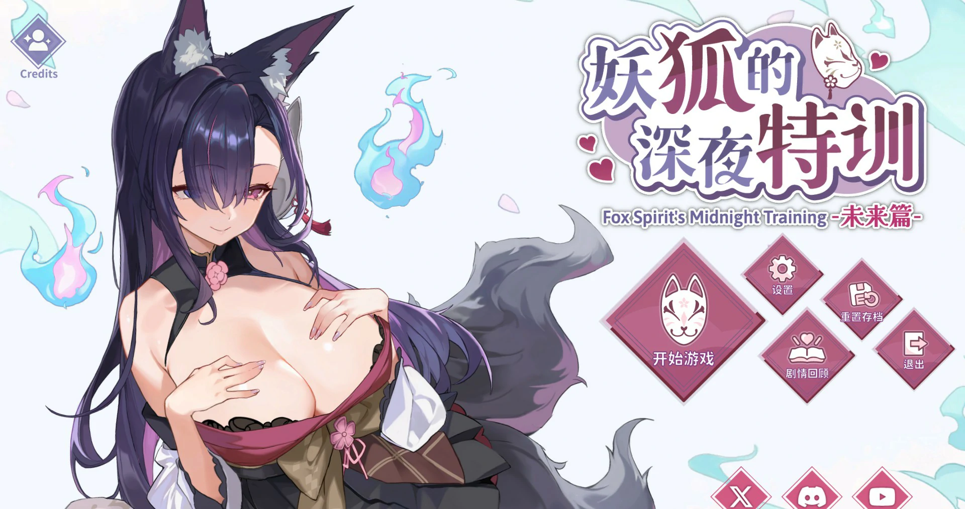 【日系SLG/官中/道具】妖狐的深夜特训 未来篇V20250520 官方中文版【PC/0.55G】