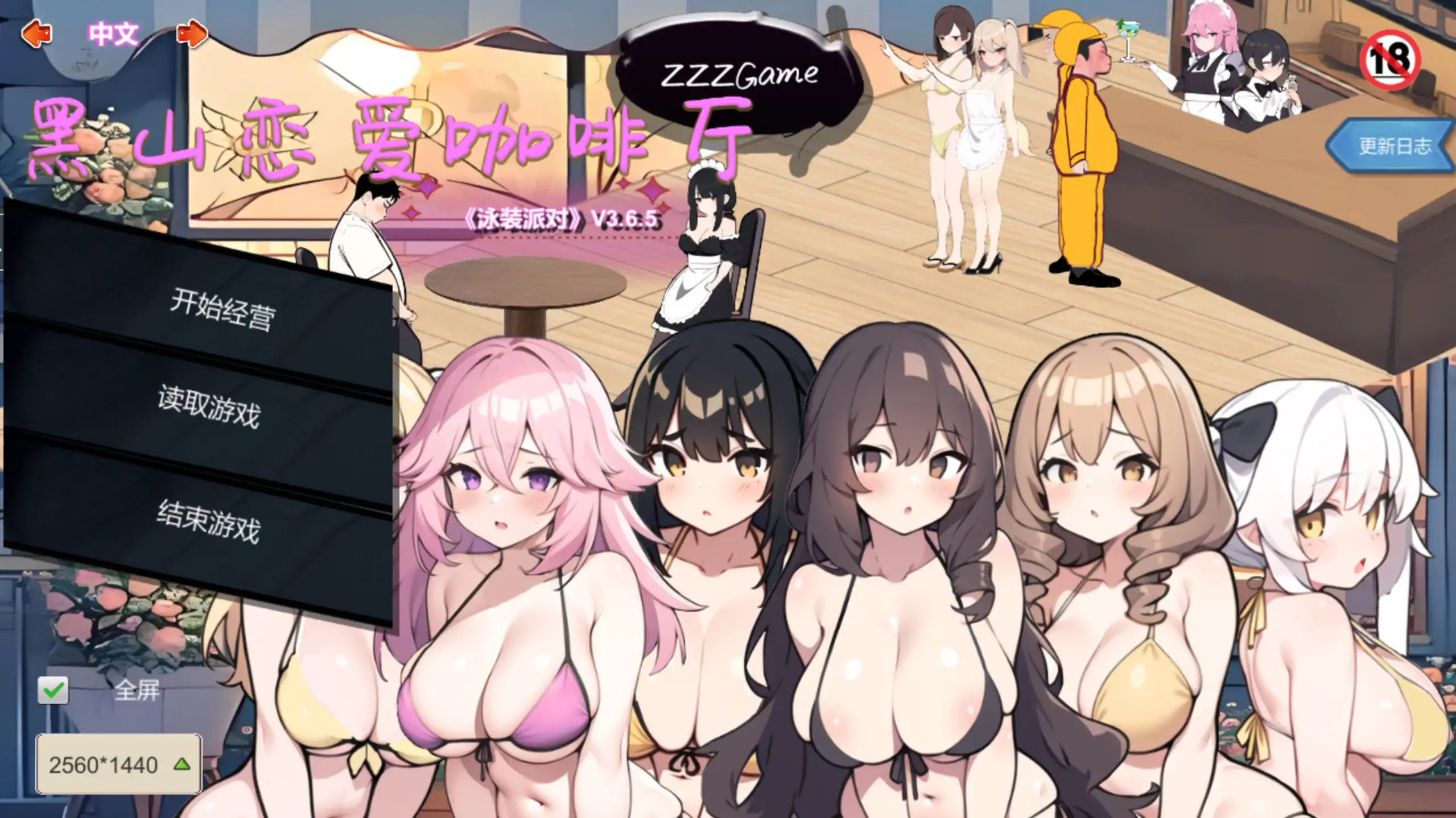 【日系SLG/官方中文/经营】黑山恋爱咖啡厅3.6.5 官方中文【PC/0.30G/更新】