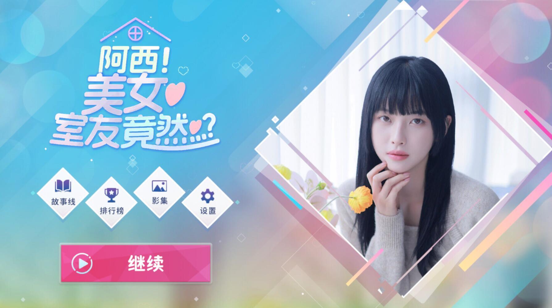 图片[14]-w2135 [FMN真人] 阿西，美女室友竟然…?  Steam 官方中文-ACG游戏网