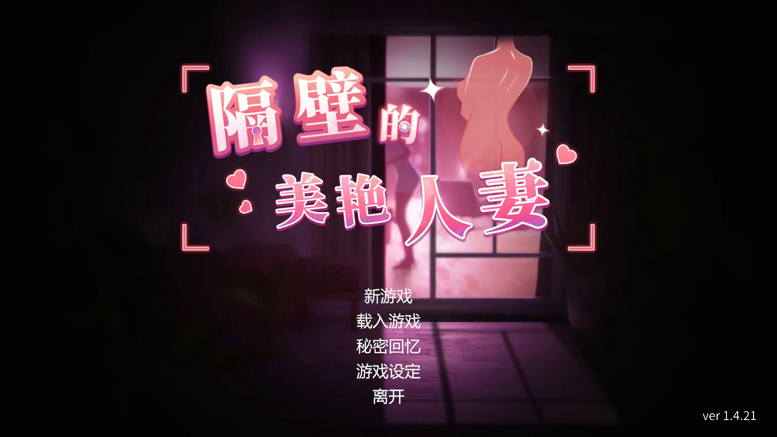 【日系SLG/3D/官中】 隔壁的美艳人妻V1.4.21 官方中文版【PC/8.86G/更新】