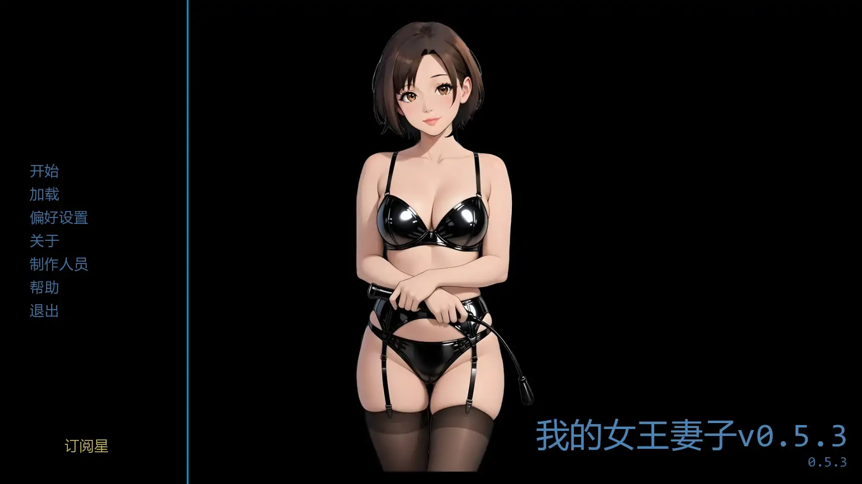 【日系SLG/AI汉化/屈辱】我的女王妻子v0.5.3  AI汉化版【PC+安卓/0.96G/更新】