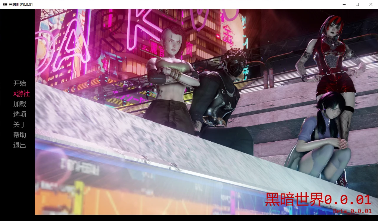 【欧美SLG/AI汉化/3D】黑暗世界0.0.01 AI汉化版【PC/2G/首发】