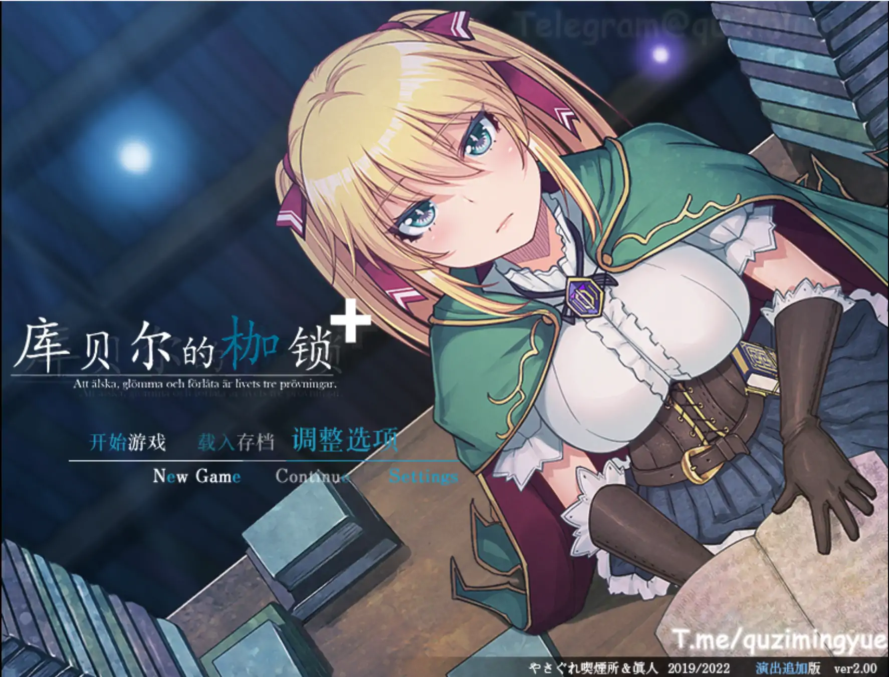 【日系RPG/官方中文/冒险】库贝尔的枷锁2.0 官方中文【PC/1.49G/更新】