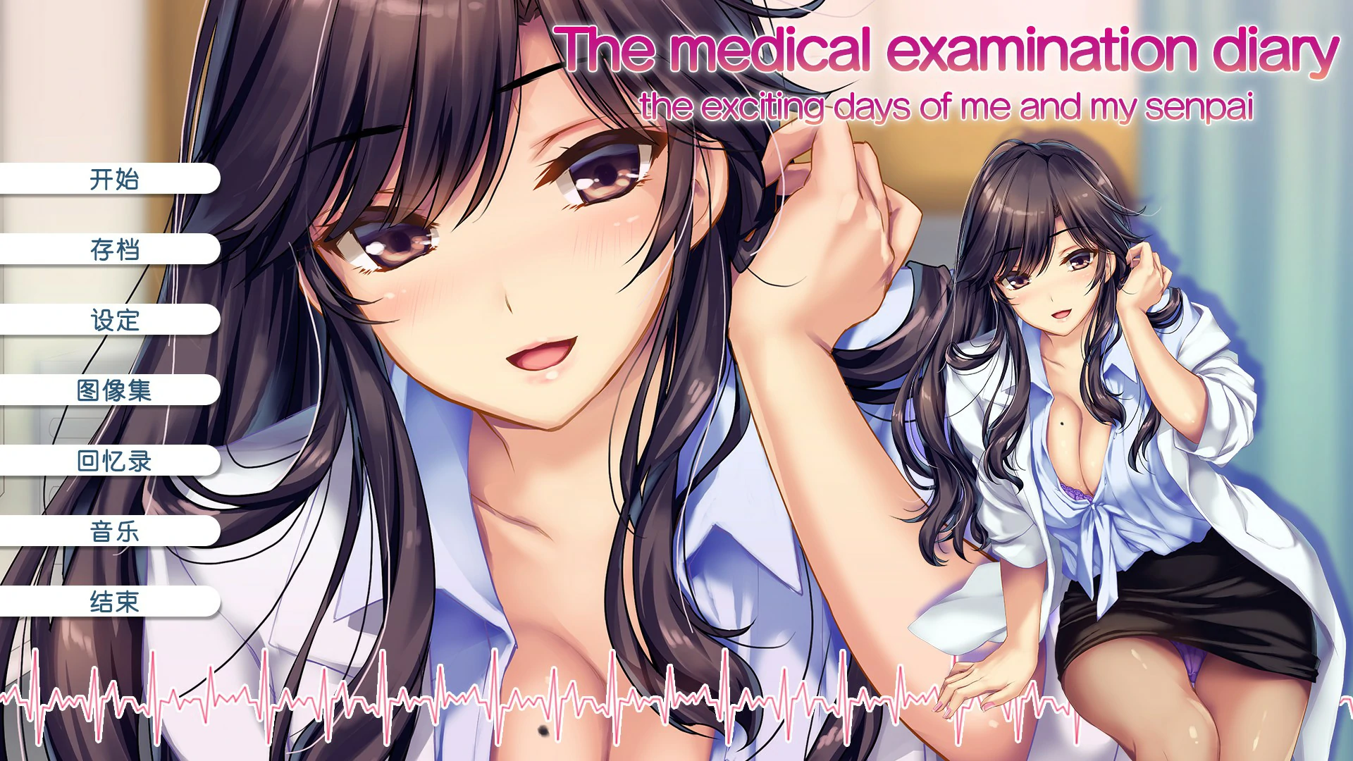 【ADV/全动态/官中】我和她（女医师）的诊察日志 官方中文版【PC/0.93G】