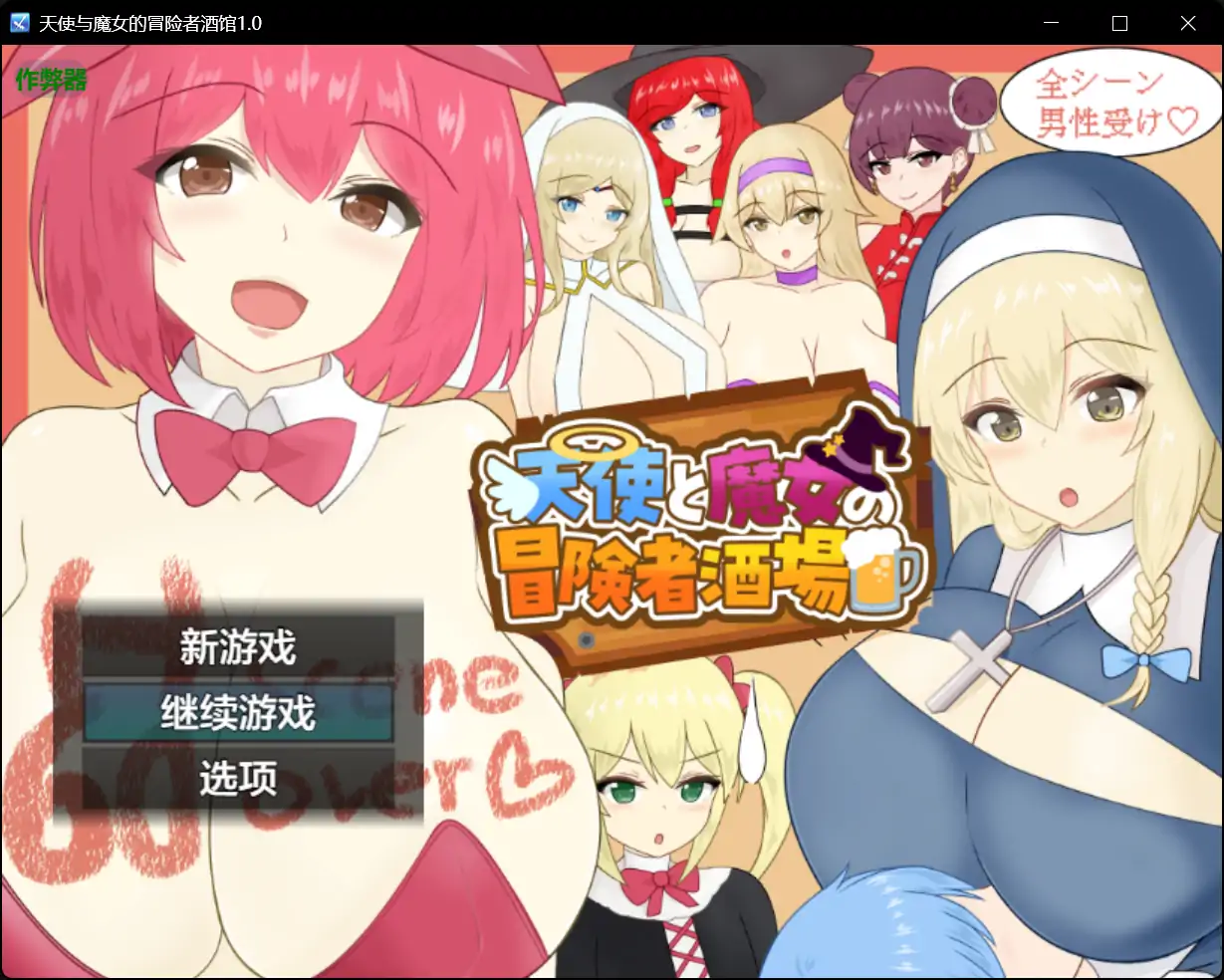 【日系RPG/AI汉化/正太】天使与魔女的冒险者酒馆1.0 AI汉化版【PC+安卓/2.01G】