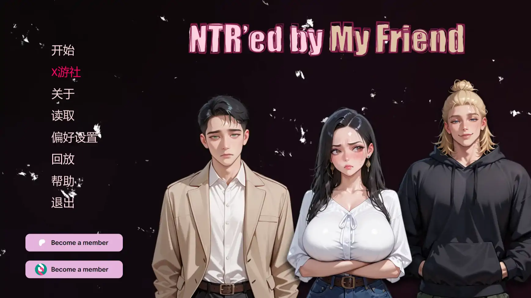 【日系SLG/AI汉化/NTR】挚友背叛0.12.1 AI汉化版【PC+安卓/3.15G/更新】