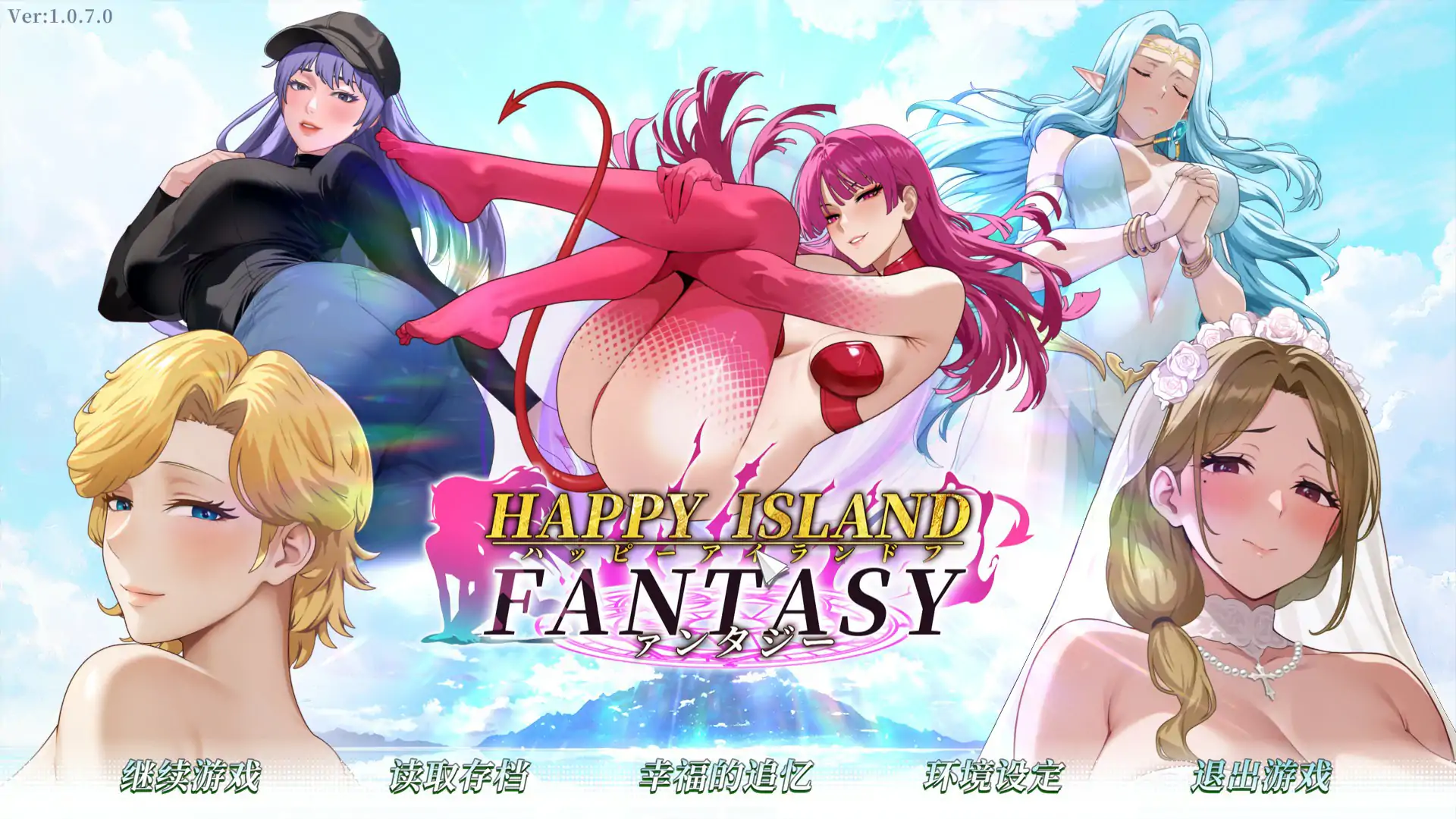 【日系SLG/2D/官中】幸福岛幻想V1.0.7.0 官方中文正式步兵版【PC/4.05G/更新】