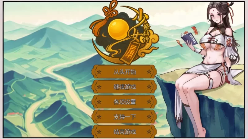 [PC游戏] T16396 少女修仙传Ver0.2.0.1 官方中文版 [新作/546.3M]