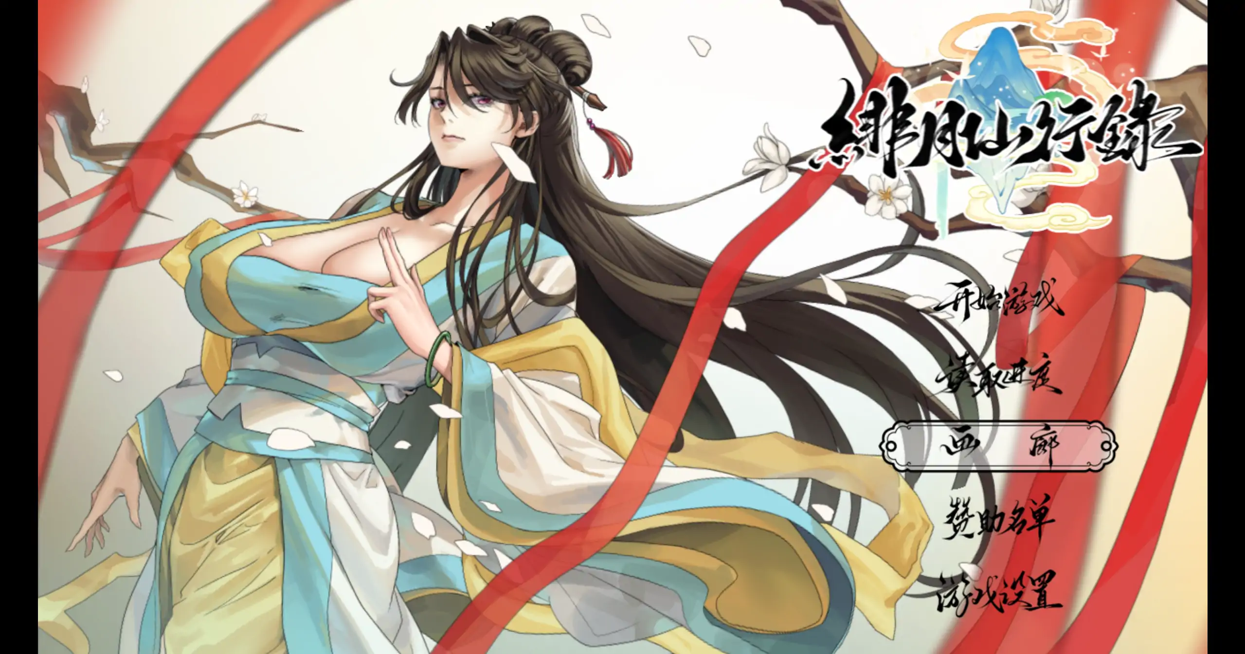 【国产RPG/官方中文/步兵】绯月仙行录1.284 官方中文【PC/2.85G/更新】